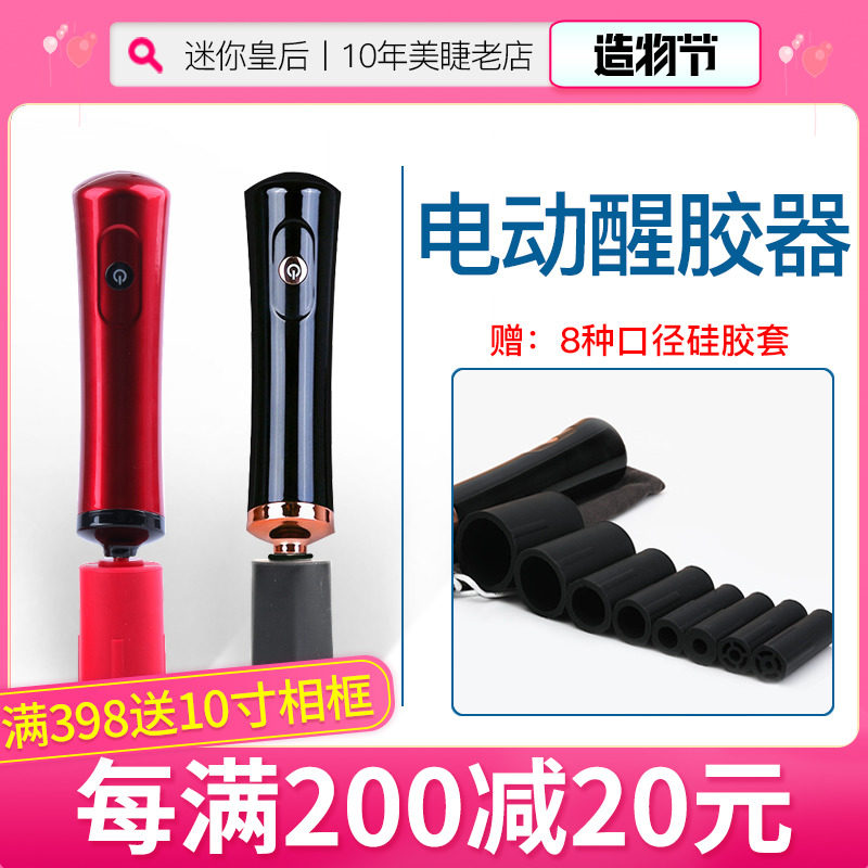 Glue wake-up gluer grafting eyelashes electric high-frequency shaking glue rotary machine planting false eyelashes professional auxiliary tools