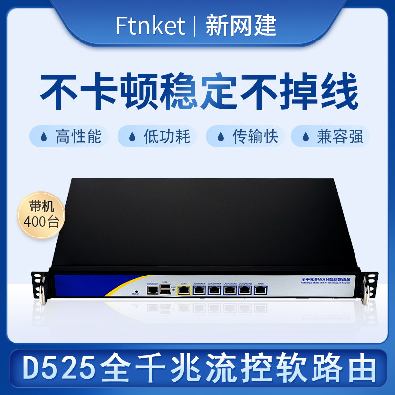 New network construction D525 industrial computer ROS love fast soft router Multi-WAN overlay flow control Weimeng