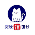 资源馆馆长