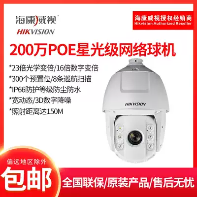 Hikvision DS-2DC6223IW-A AE 2 million POE Starlight Stage 360 du rotation Network Dome