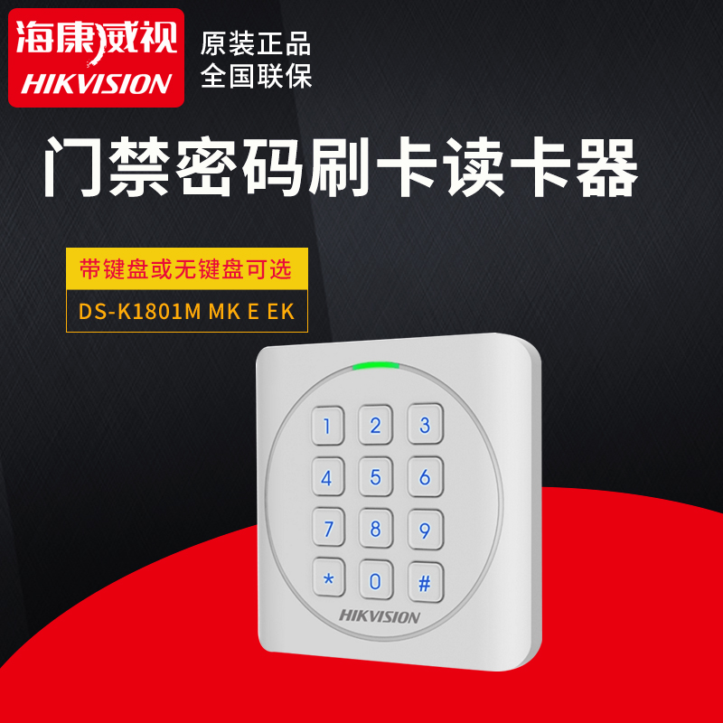 Hikvision DS-K1801M MK EEK access control card reader reader IC ID card swipe password to open the door