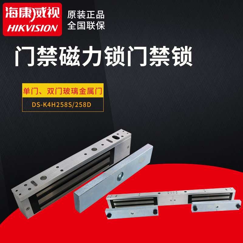 Sea Conway view single door double door magnetic lock access lock bracket DS-K4H258S 258D glass door 280kg