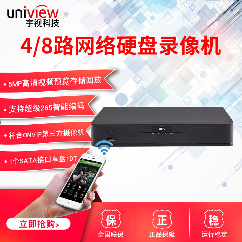 UTV Hard Disc Recorder NVR301-04S2 08S2-DT supports 5 million-pixel free expansion of 2-way
