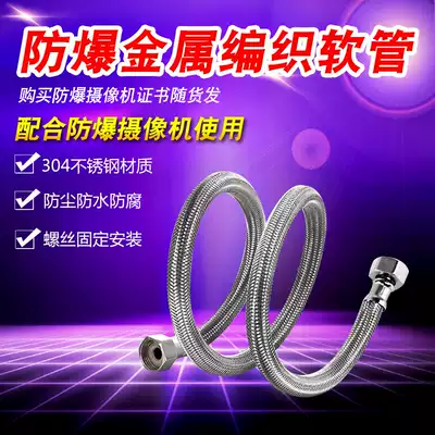 Water-cooled air-cooled high temperature explosion-proof camera metal hose BL-EX100J