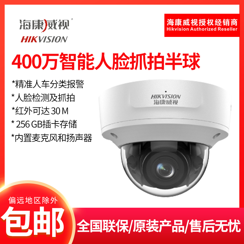 Original Sea Conway sees 4 million smart face arrest camera DS-2CD3746FDWDA2 F-IZS