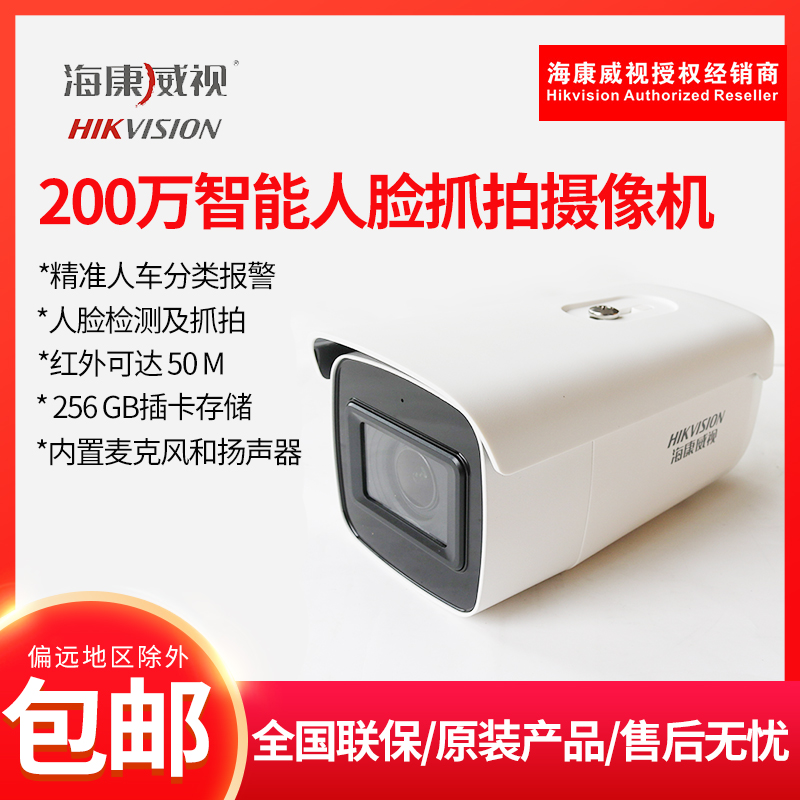 Original Sea Conway sees 2 million smart face snapped camera DS-2CD3626FWDA3 F-LZS