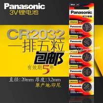 Panasonic CR2032 button battery 3V car key remote control electronic scale computer motherboard battery 5