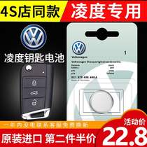 17 models 18 new and old models 19 Shanghai Volkswagen Lingdu 280 car key battery remote control electronic original original factory