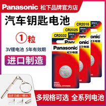 Original imported Panasonic CR2032 CR2025 CR1632 CR2450 car key remote control button battery