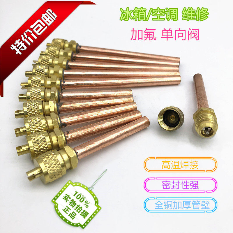 Refrigerator liquid valve Air conditioning liquid fluoride liquid fluoride quick joint with pure copper single valve thickening