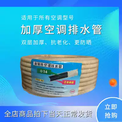 Universal air conditioning drain pipe double layer thick aging repair parts weather resistance all general brand drip pipes