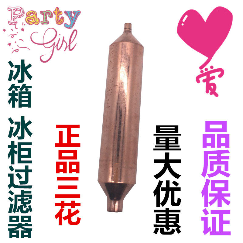 Triple Flower Filter Fridge Freezer Display Cabinet Filter Plus Coarse Thickening Lengthened Drying Filtration