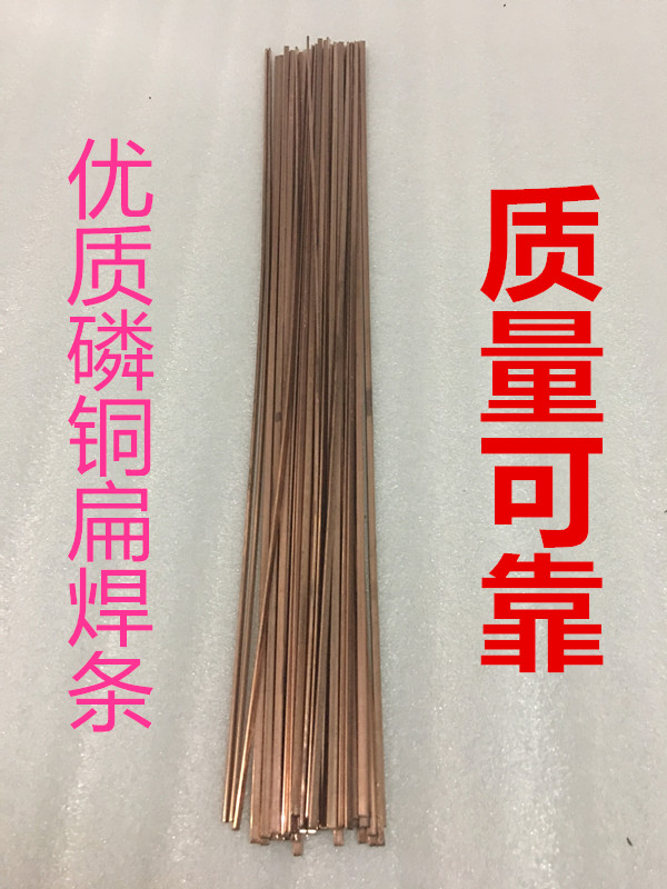 Air conditioning refrigerator copper pipe welding special phosphorus copper flat welding rod refrigerator welding-Taobao