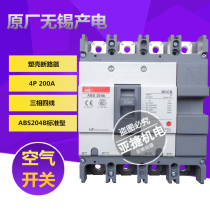 Original LG LS Power Production plastic case circuit breaker MEC air switch ABS204B 4p 200A open MCCB