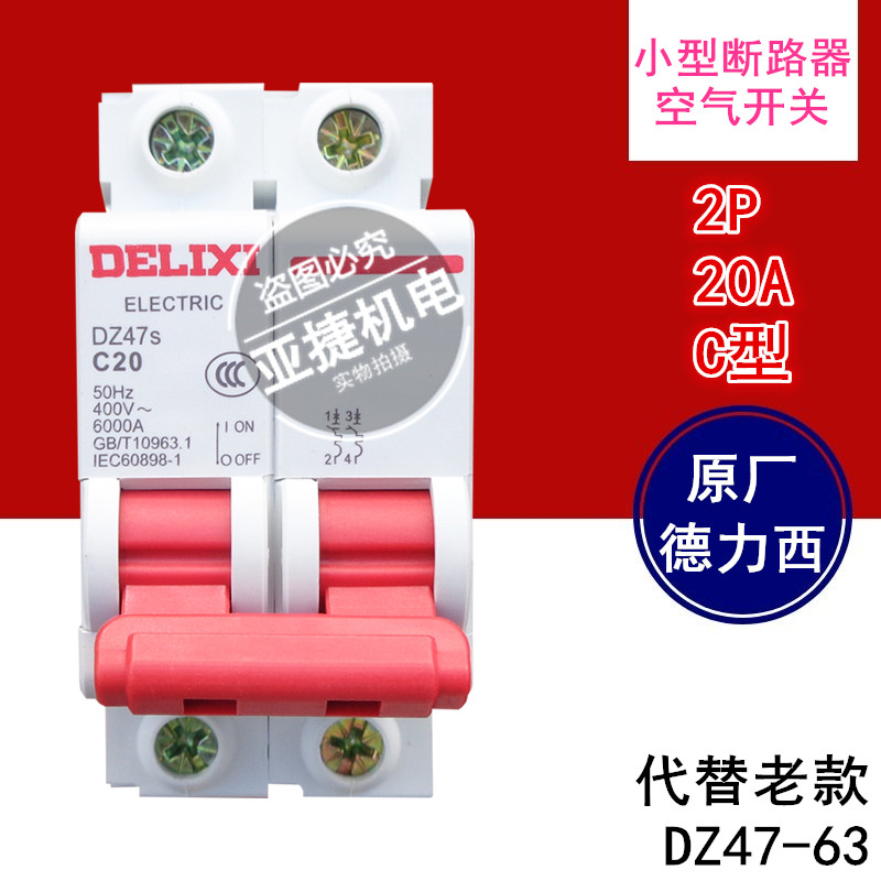 Dresy air switch small breaker DZ47S C20 2P 20A 20A 220V empty opening