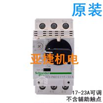Original Schneider three-phase 380V motor motor protection circuit breaker GV2-PM21C 17-23A