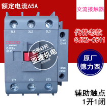 Delixi three-phase AC contactor CJX2S-6511 AC36V AC220V AC380V 65A 50HZ