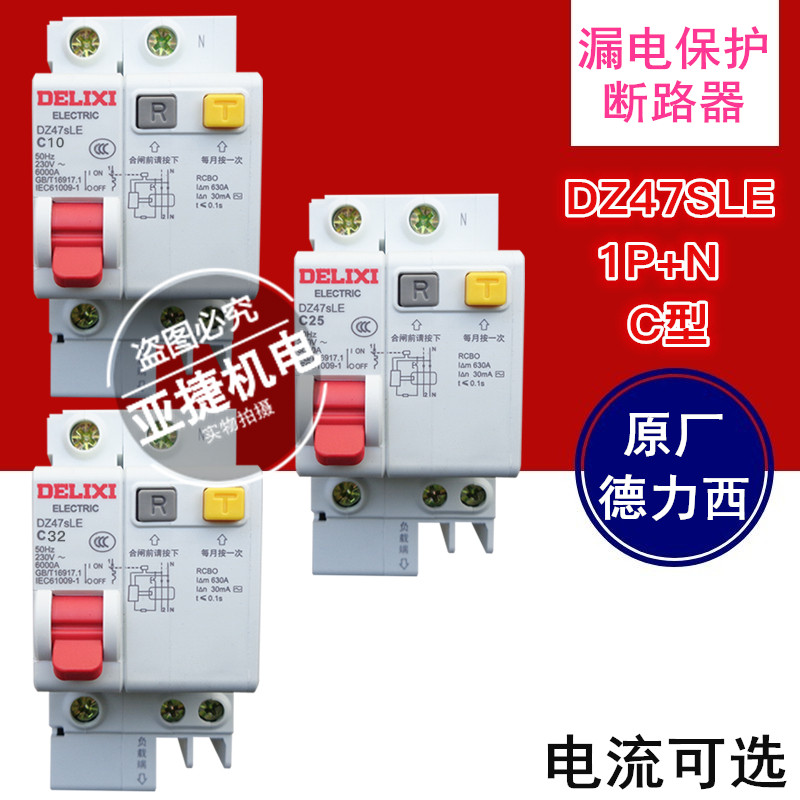 Delixi leakage protection circuit breaker DZ47SLE 1P N C10 20A C20 C32 C63 32A