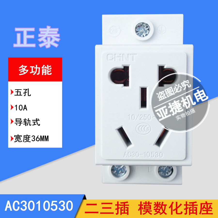 Positive Tai multifunction modular socket Three-plugging two-inserts AC30-10530 10250 10A CHNT 5 holes