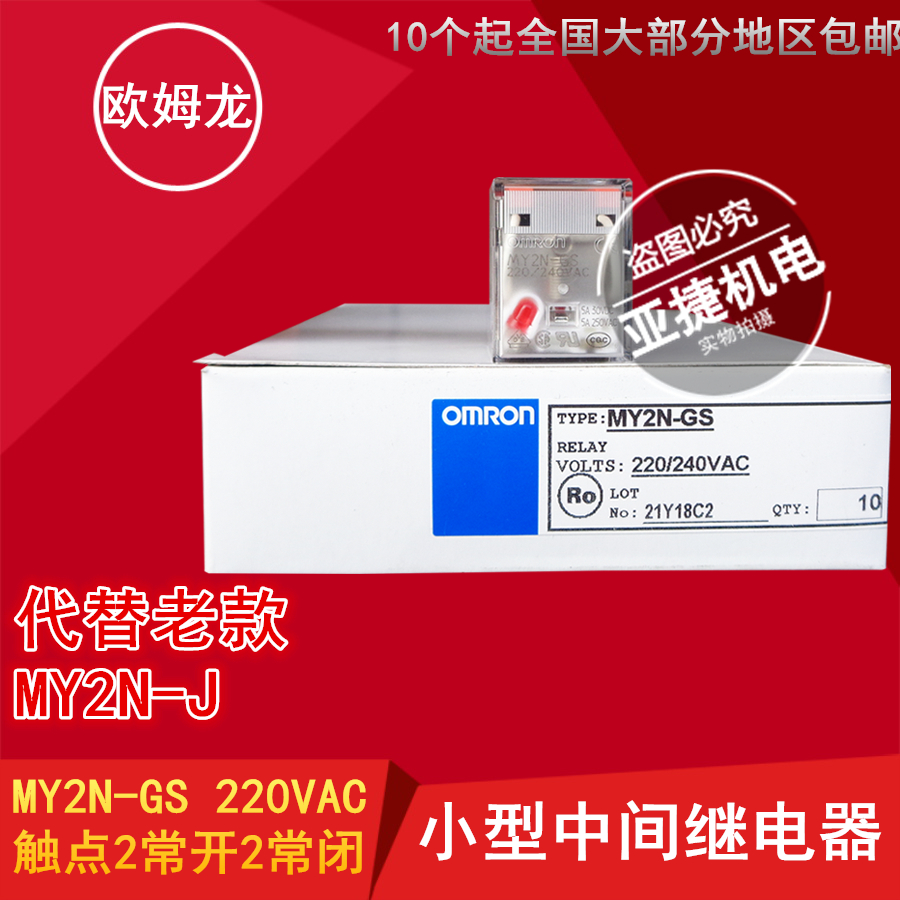 Original OMRON OMRON small intermediate relay MY2N-GS 220V 240VAC 8 feet 5A