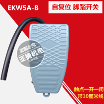 Delixi self-reset foot switch foot pedal EKW5A-B with wire 220V 380V pedal ith 5a