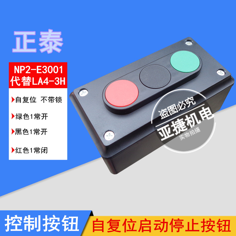 Zhengtai 220V button switch NP2-E2001 E3001 2-bit three-bit start stop button box CHNT
