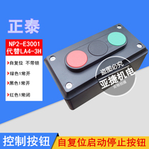 Zhengtai button switch NP2-E3001 instead of (LA4-3H) three start stop button box CHNT