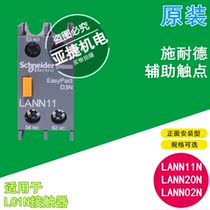  Original Schneider D3N contactor auxiliary contact LANN11N 20N 02N ITH 10A 690V