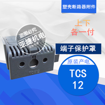 Original LG (LS power production) molded case circuit breaker protective cover TCS12 air opening sub cover TCS-12 -13