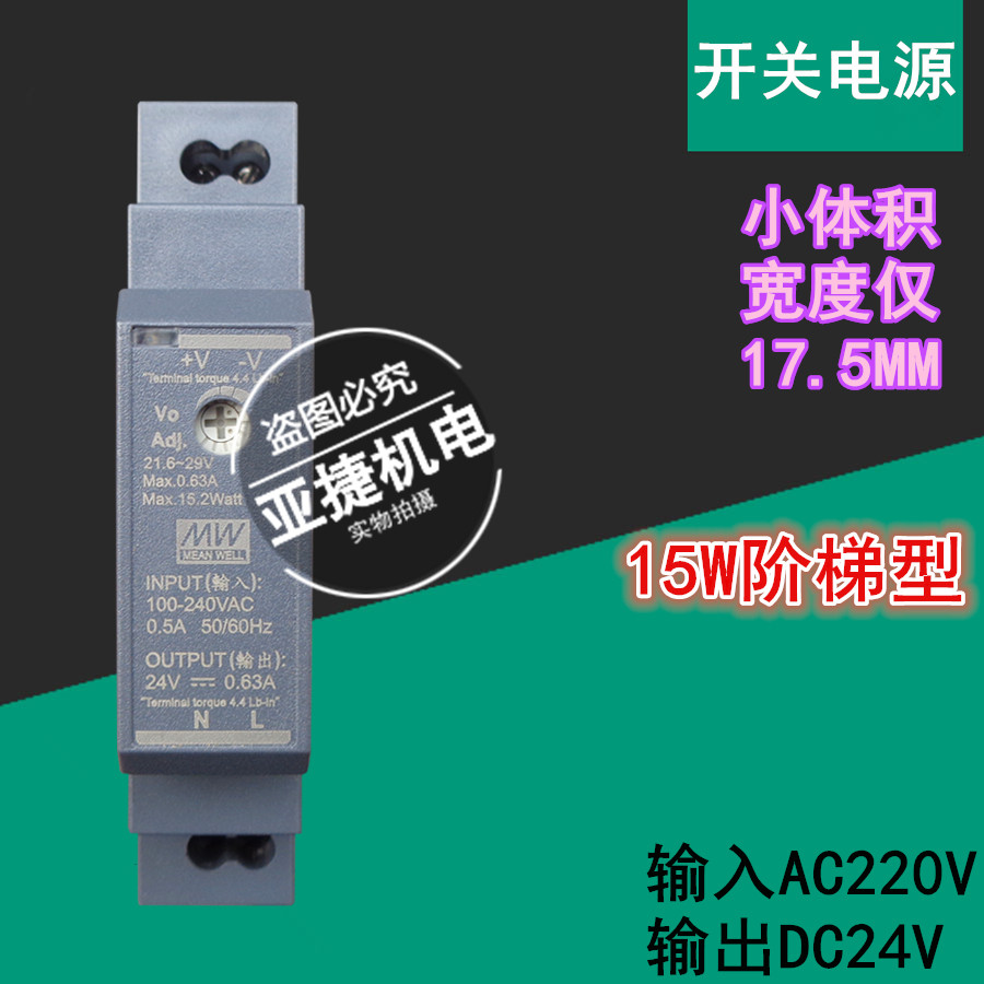 Original dress Ming latitude MW 15W DC switching power supply HDR-15 -24 Small volume MODEL 0 24V 63A