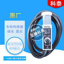 Original KETAI color Mark sensor KS-G22 green light bag making machine deviation tracking photoelectric eye 12-30vdc