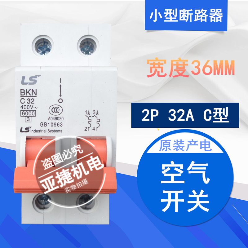 LG (LS)power air switch C32A circuit breaker BKN C32 2P two-phase 32A 220V air open