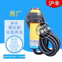 Hufeng (Changfeng Electronics)M18 diffuse reflection optical and electrical switch E18-B03A1 220V two-wire sensor