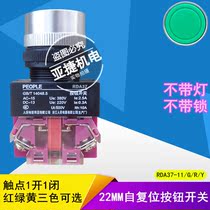 People electrical appliance self-reset flat button button switch RDA37-11 R G red green yellow 220V 380V PEOPLE
