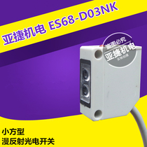 Yajie 24V Square diffuse optical switch ES68-D03NK ES65-D03NK-1 sensor