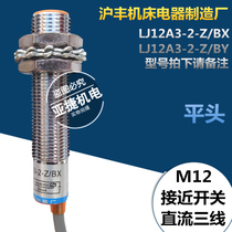 Hufeng (Changfeng Electronics) M12 proximity switch LJ12A3-2-Z BXBY DC three-wire sensor