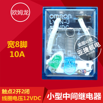 Original OMRON OMRON intermediate relay LY2N-J DC12V DC 8 pin 10A 2 open 2 Closed