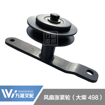 Forklift engine parts fan tensioner and bracket assembly fan tensioner CA498