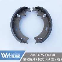 Forklift Accessories Hangcha A30 brake shoes with pin brake pads 30A friction pad assembly 24433-75000