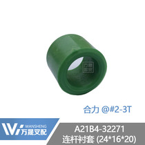 Forklift Accessories Heli @ 2-3 Tons Green Nylon Connecting Rod Pin Bushing A21B4-32271 Old Pin Bushing
