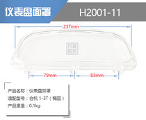 Instrument meter head cover instrument panel mask instrument head transparent cover adapter force Hangcha Dragon forklift elliptical meter head