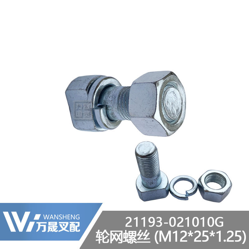 Stack High Machine Accessories Two-piece Wheel Mesh Screw Tire Screw Rim Bolt force Hang fork loader rear tire screw