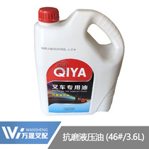 Forklift maintenance oil 46#抗磨液压油3 6L construction machinery Generic whole box 6 barrels for sale single barrel price