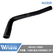 Forklift accessories Forklift water tank sewer A91A2-12001 490 engine Heli H2000#2-3 tons