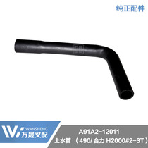Forklift accessories Forklift water tank water pipe A91A2-12011 490 engine Heli H2000#2-3 tons