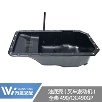 Forklift Parts Engine Full Diesel 490 Oil Pan QC490GP Oil Box Heli Hang Fork Longgong JAC