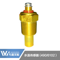 Forklift with engine water temperature sensor 490 Xinchai 490 water temperature sensor plug Heli Hangong Gongtai Lifu