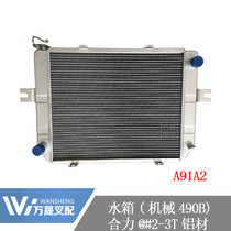 Forklift accessories water tank radiator Joint Force @ 3 tons mechanical gear with 490 engine A91A2-10201 aluminum