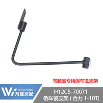 Forklift accessories rear mirror bracket with cab door frame Mirror Mirror mirror frame joint force H12C5-70071