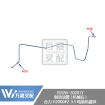 Forklift accessories Heli H2000 brake cylinder master cylinder brake oil pipe manual gear brake oil pipe mechanical car 3 tons